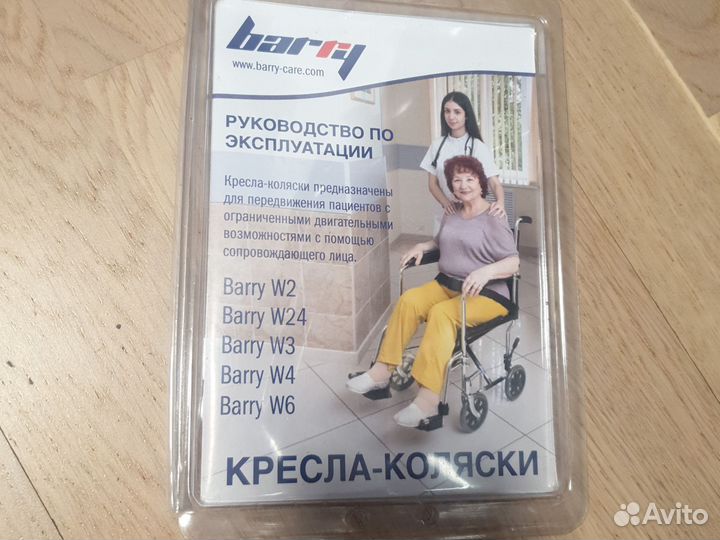 Кресло-коляска barry w3