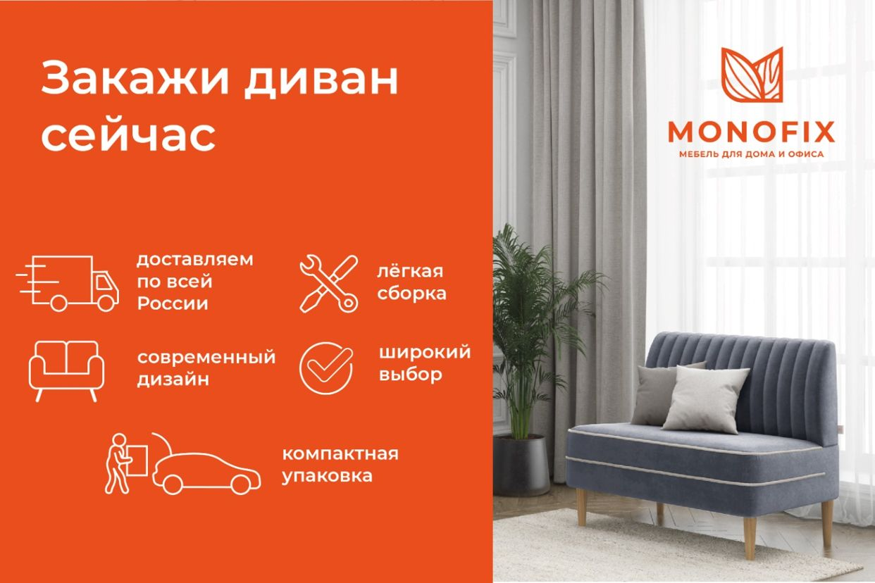 MonoFix - официальная страница во всех регионах, отзывы на Авито