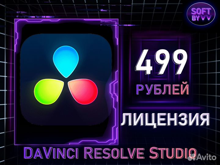 Davinci Resolve Studio бессрочная