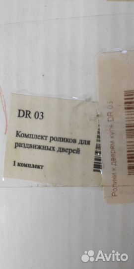 Ролики для раздвижных дверей