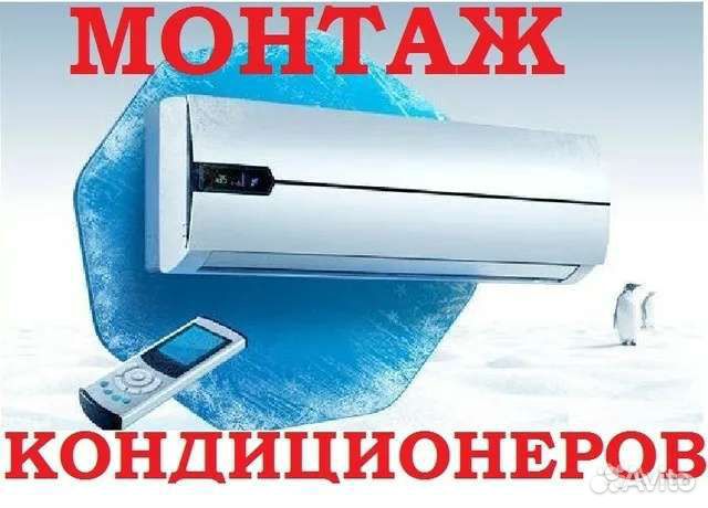 Монтаж кондиционеров