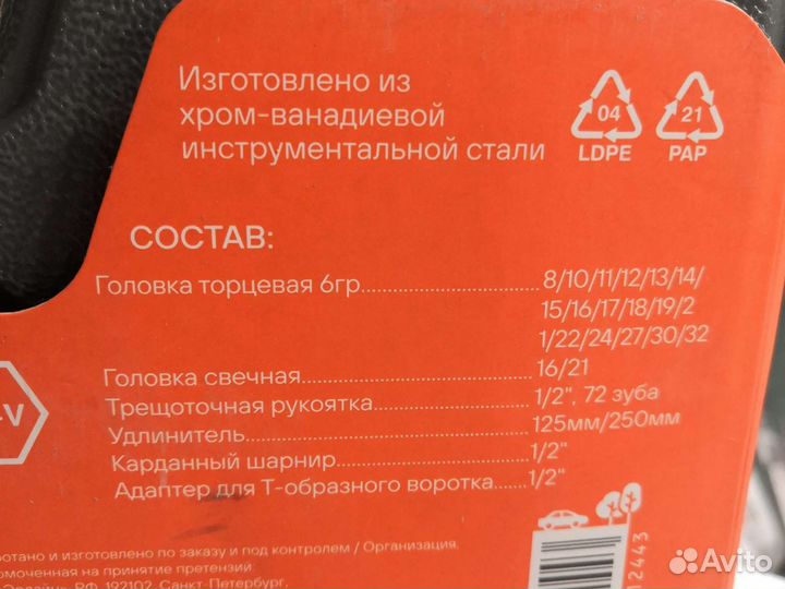 Набор головок и принадлежностей 1/2 24пр airline