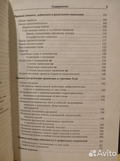 Русский язык Правила орфографии и пунктуауии