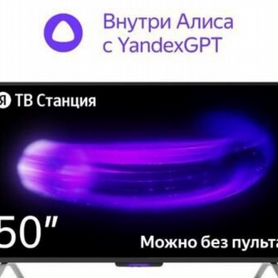 Яндекс тв станция 50