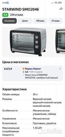 Духовая печь