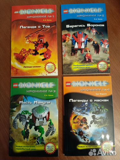 Биониклы. Хроники 1-4