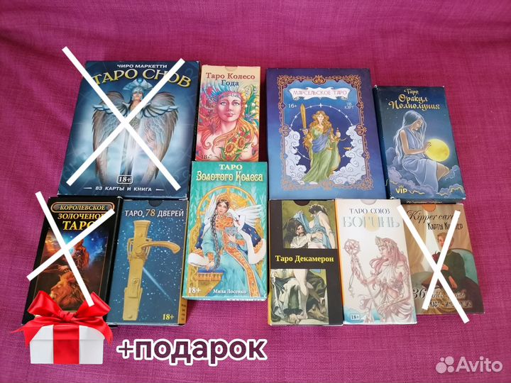 Карты Таро и Оракулы