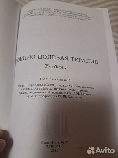 Военно-полевая терапия