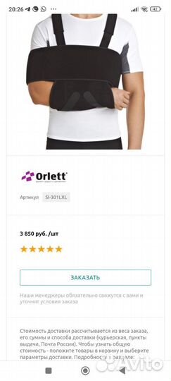 Бандаж на плечо Orlett Sl-301 L/XL