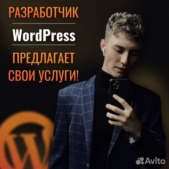 Создание сайтов под ключ на WordPress