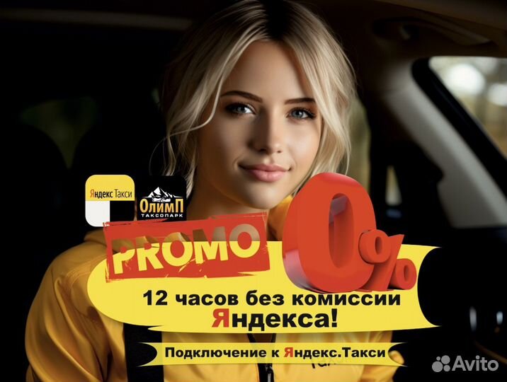 Подработка в Яндекс Такси водителем на личном авто