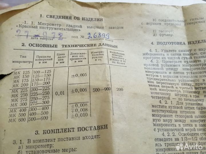 Микрометр СССР