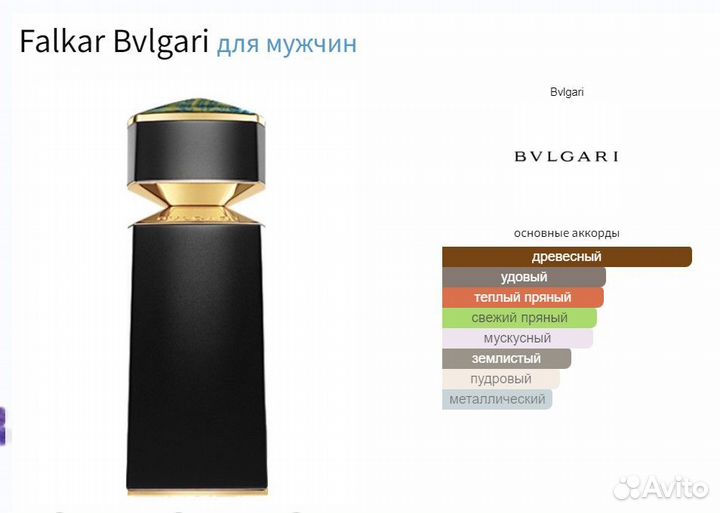 Bvlgari