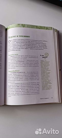 Книга полезных советов