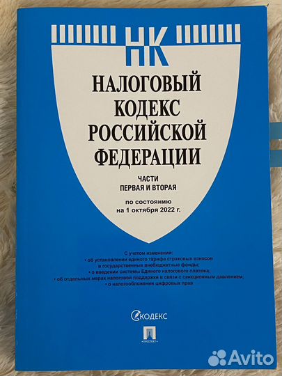 Налоговый кодекс