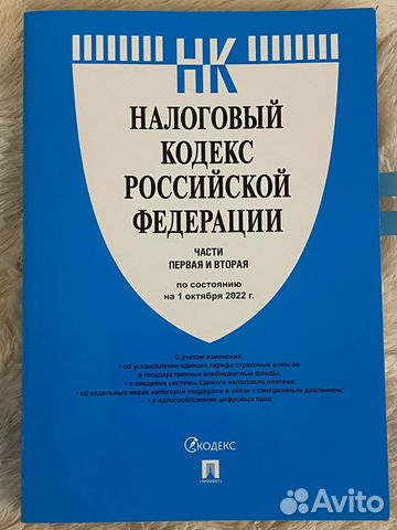 Налоговый кодекс