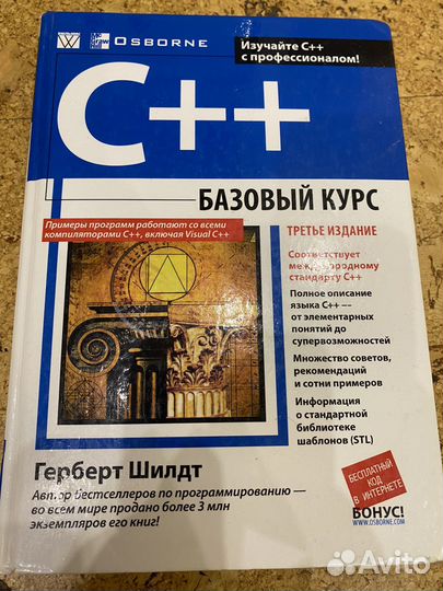 Герберт Шилдт