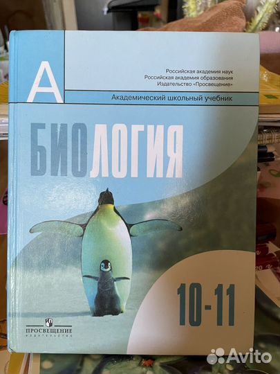 Учебник по биологии 10-11 класс