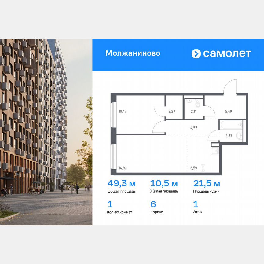 1-к. квартира, 49,3 м², 1/15 эт.