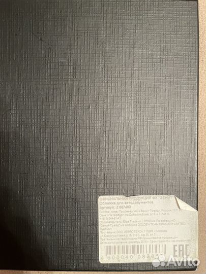 Обложка для автодокументов zenith