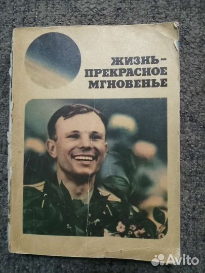 А. Дихтярь Жизнь прекрасное мгновенье 1974г