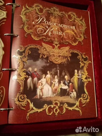 Родословная книга
