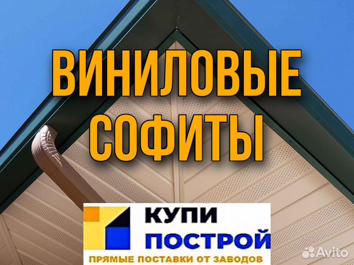 Виниловые софиты