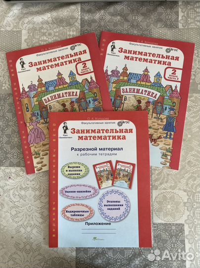 Занимательная математика 2 кл Холодова О.А