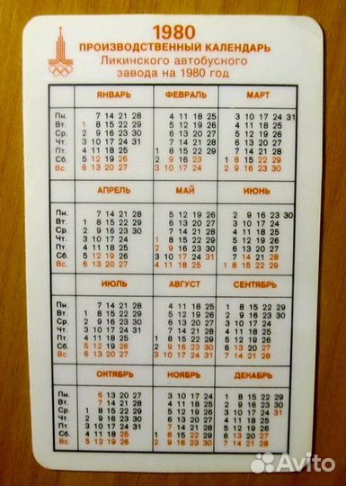 Календарик лиаз-677, автоэкспорт 1980, 1982