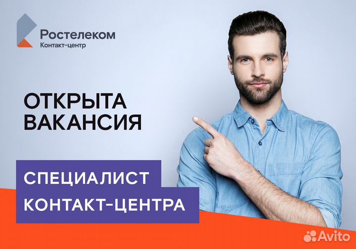 Оператор контакт-центра (г. Тавда)