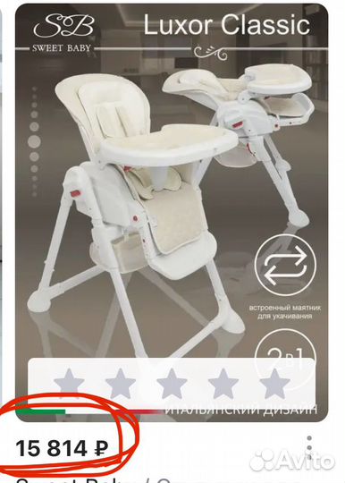 Стульчик для кормления sweet baby