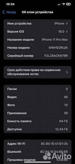 iPhone 11 Pro Max, 64 ГБ