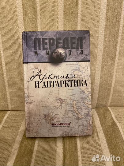 Книги коллекционные/редкие про Арктику