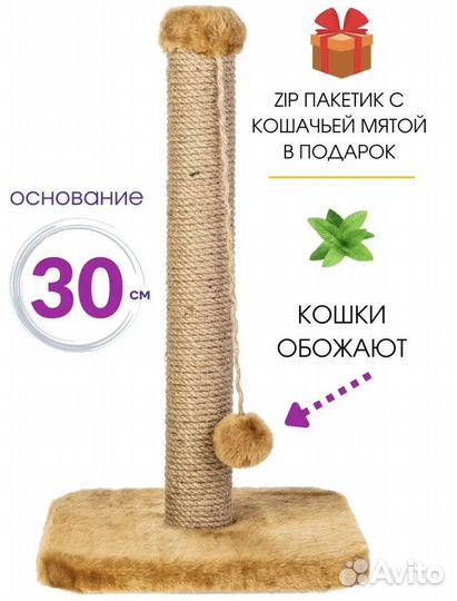 Когтеточка-столбик с игрушкой 54*7*30см
