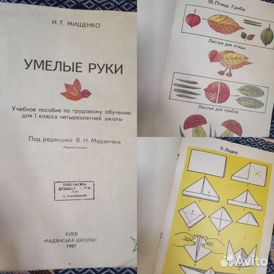 Книги по труду ссср,по поделкам из бумаги и комикс