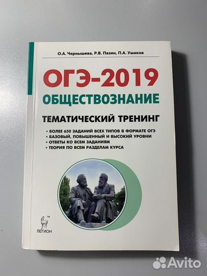 Подготовка к огэ по обществознанию