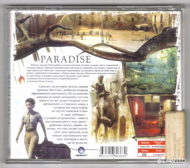 Paradise. Бенуа Сокаль. 2 CD пк PC диск