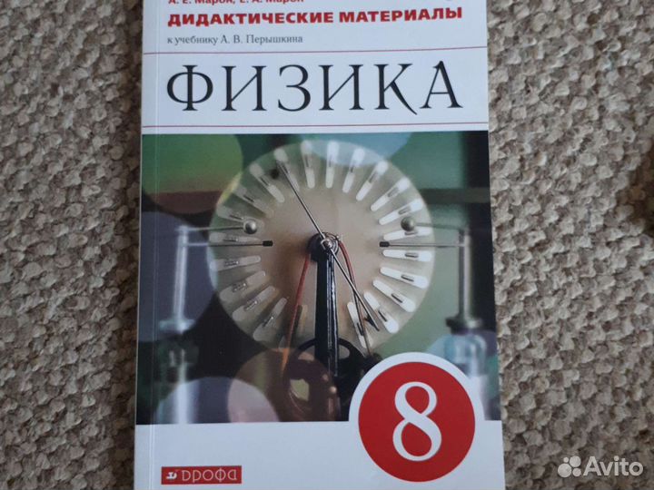 Дидактические материалы. А.Е. Марон. По физике за