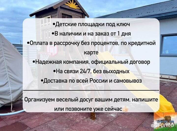 Детская площадка от 1 дня