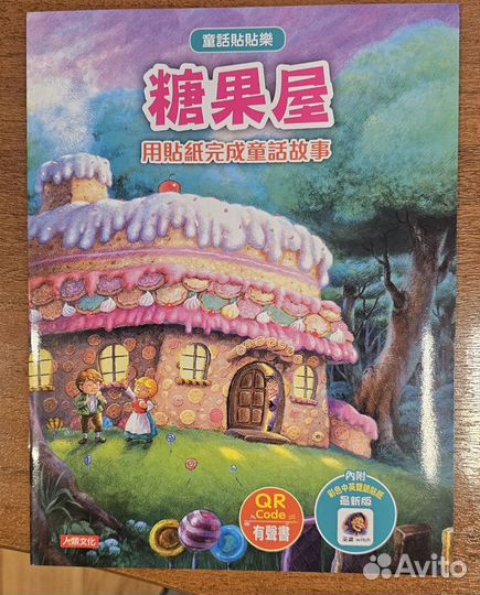 Сказки на китайском языке для детей (Тайвань)