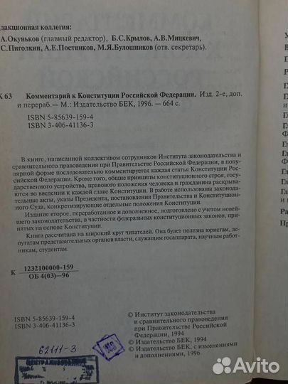 Комментарий к Конституции Российской Федерации