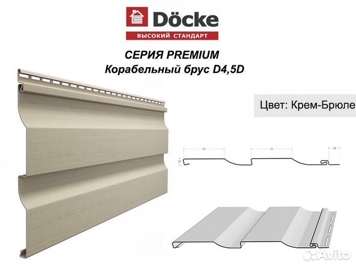 Сайдинг Docke Premium 3,6 (строителям и дилерам)