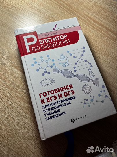 ЕГЭ биология