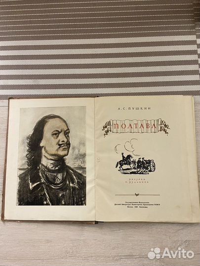 Полтава А.С.Пушкин 1948 год