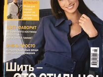 Журналы Бурда Моден 2001-2014 отдельные номера