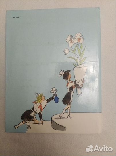 Барто. Леночка с букетом. 1981