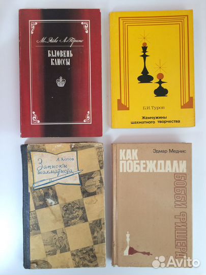 Книги по шахматам 2