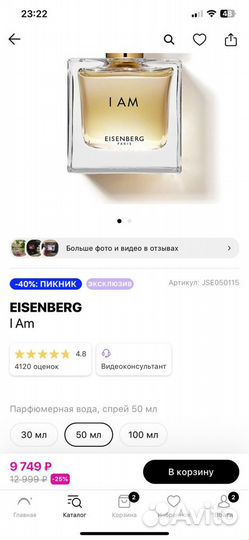 Парфюмерная вода Eisenberg I Am 50ml