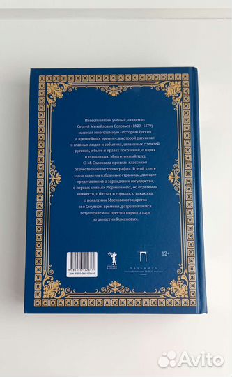 Книга «Древняя Русь» С. М. Соловьёв
