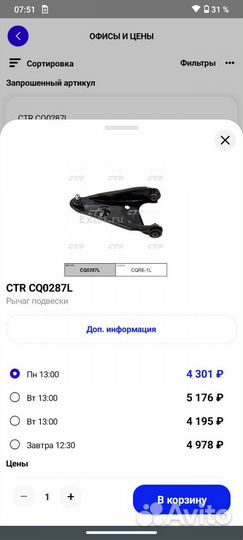 Рычаг передний